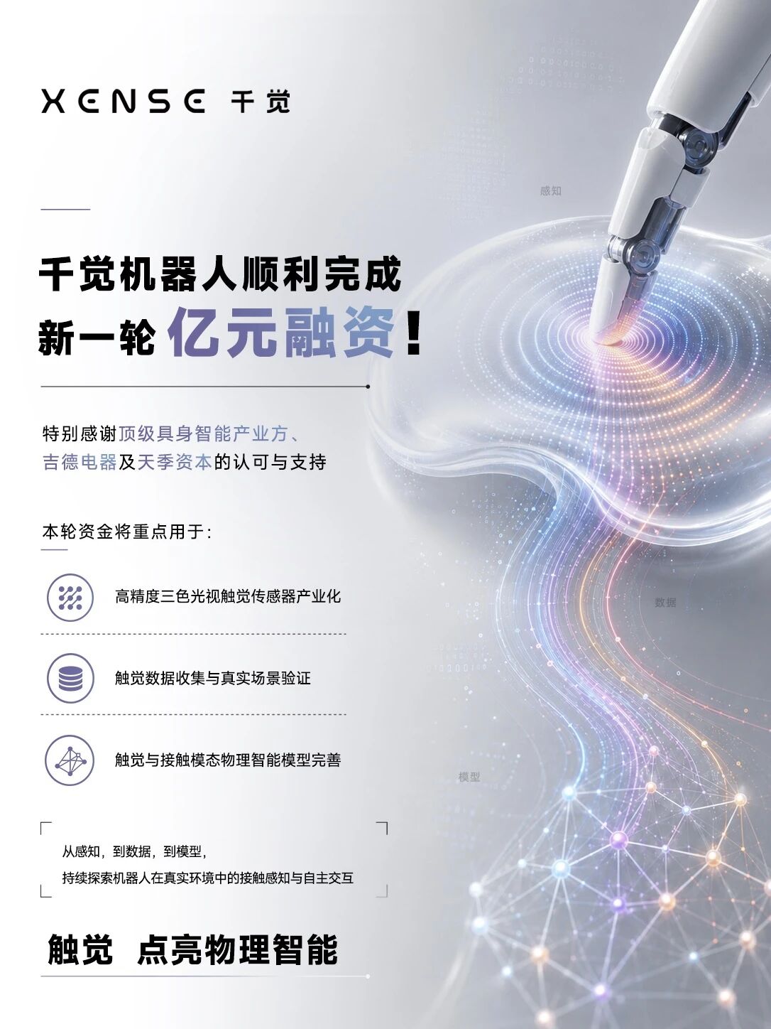 2026-07-14-千觉机器人完成亿元融资，加速触觉感知、数据与模型体系落地.jpg